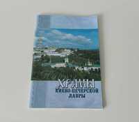 Церковные книги Путеводители по монастырям Храм Лавра Скит