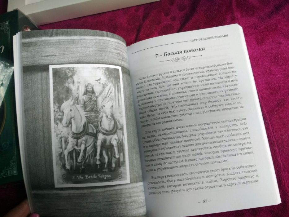 Красивейший Набор Таро Зеленой Ведьмы: книга + колода + подарочная кор