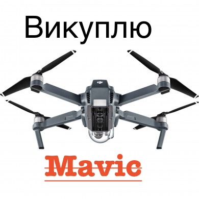 Мавіки 3 та 4 серія викуп