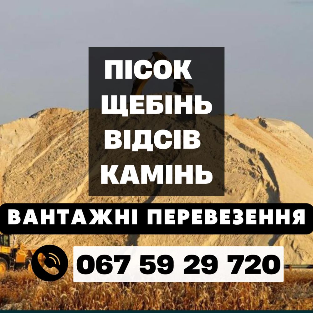 Щебень Чернозём Песок