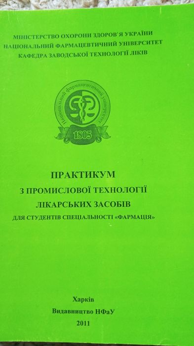 Фармация практикум по промышленной технологии лекарств