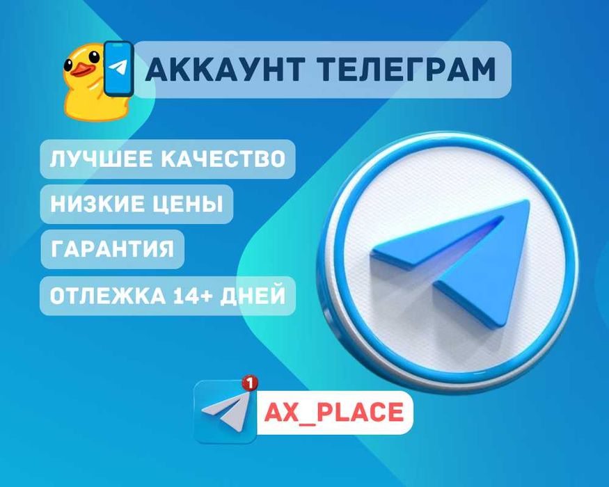 Аккаунт телеграм, аки тг, ак телеграм, звезды телеграм, опт аки, tg