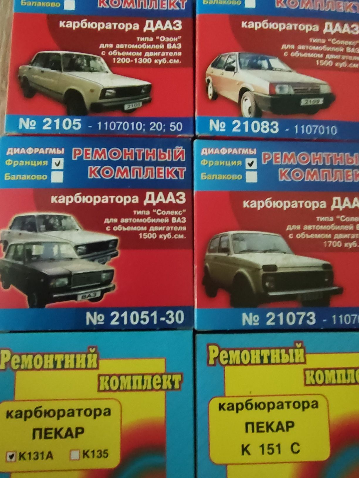 Ремкомплек  карбюраторов