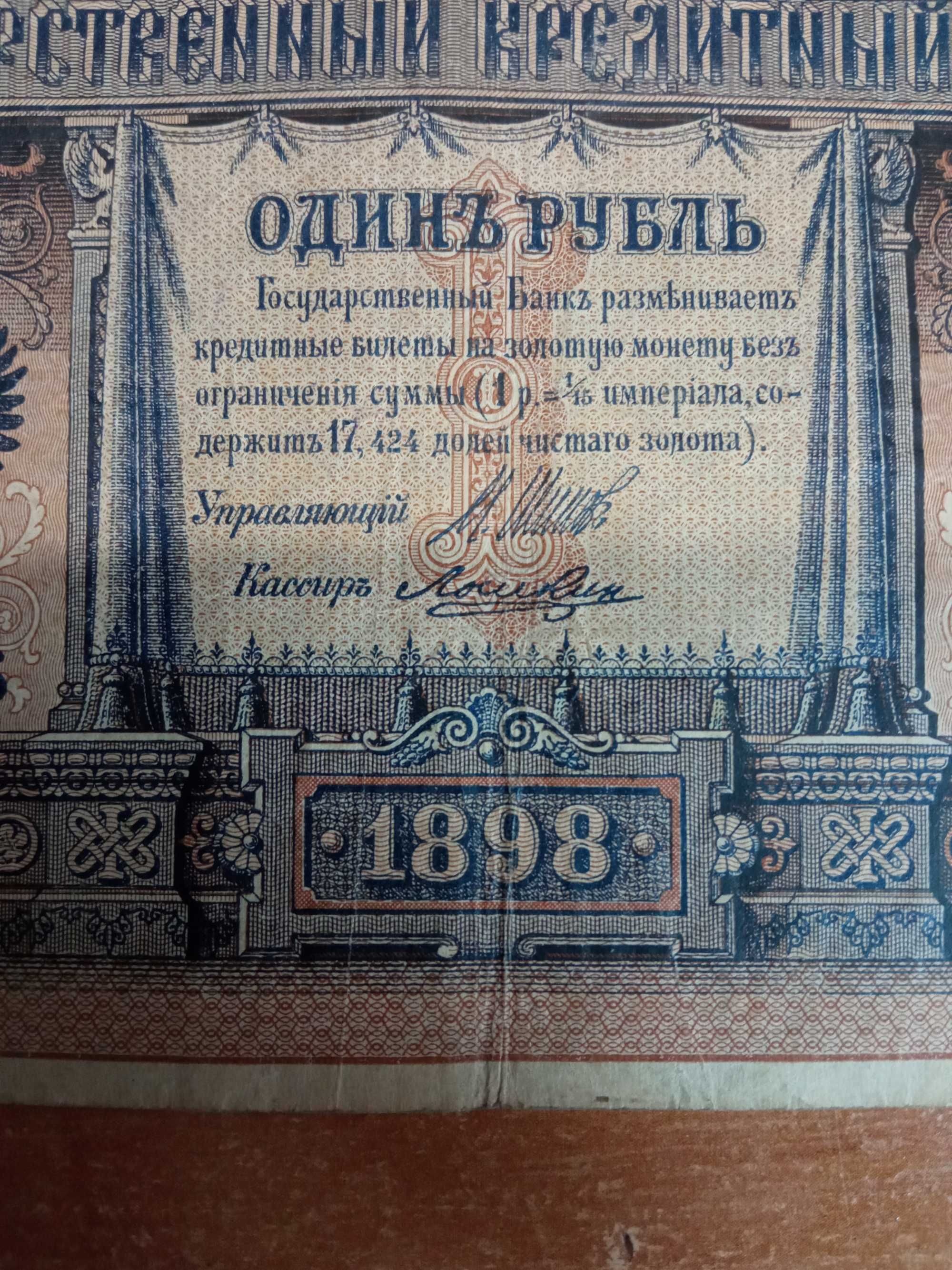 Продам один рубль