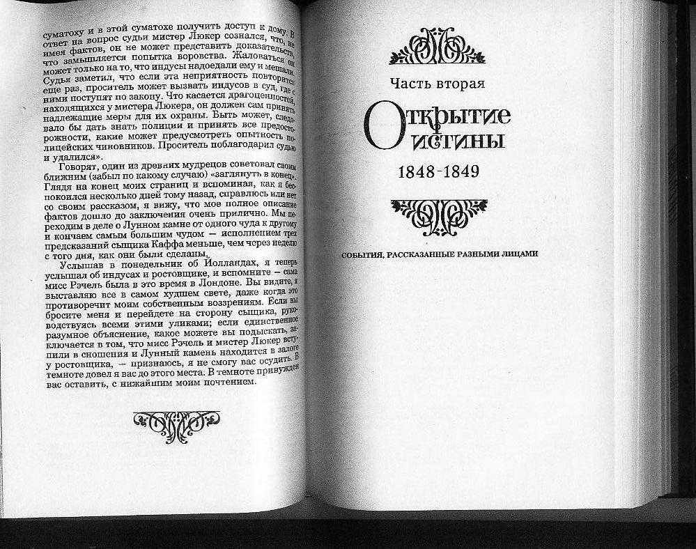 А.Мэррит-Дьявольские куклы мадам Мэндилип.У.Коллинз-Лунный камень1992