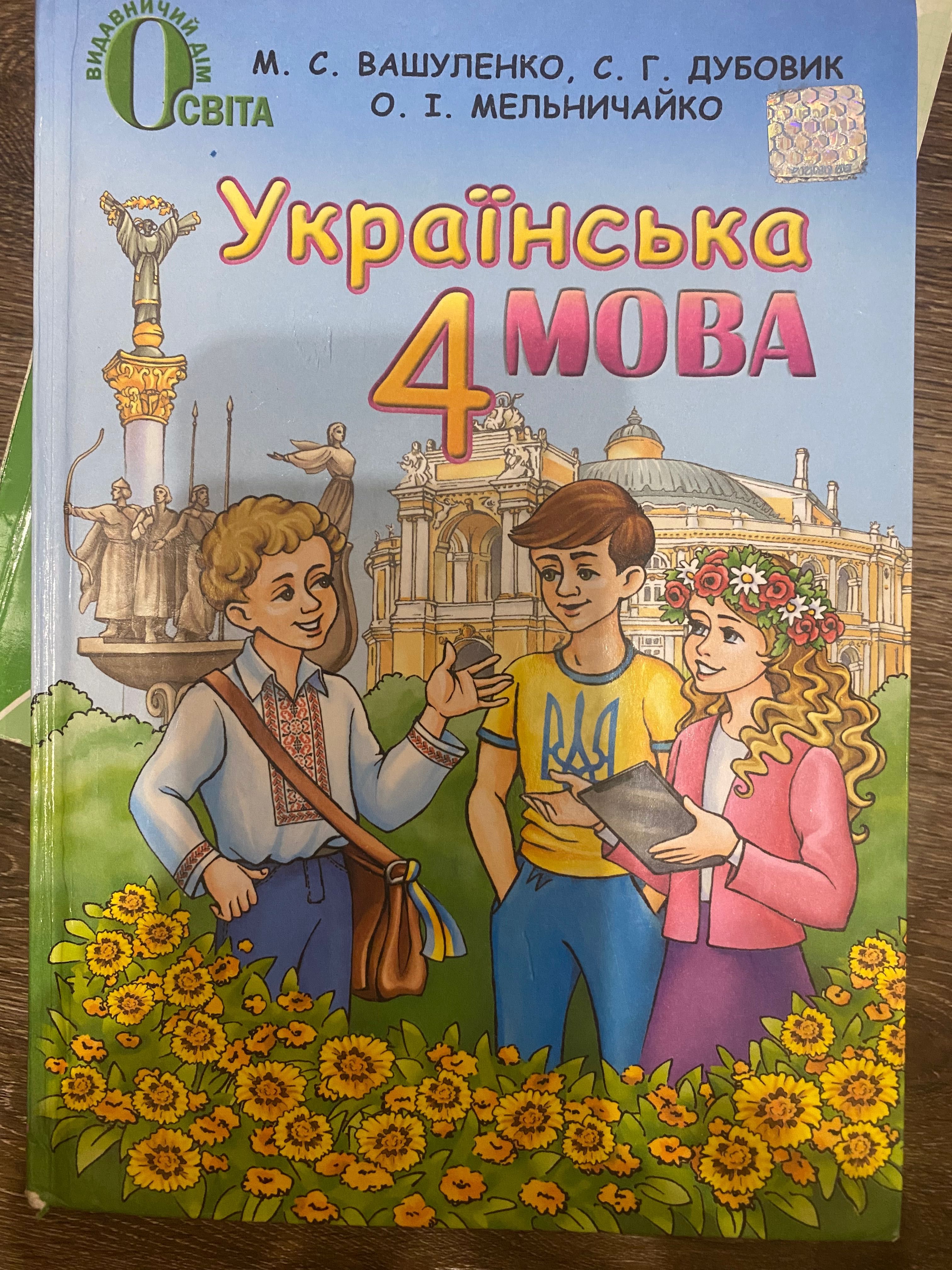 Підручники 3,4 клас