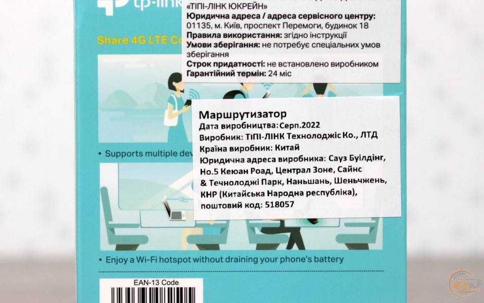 4G WI-FI роутер TP-LINK M7200