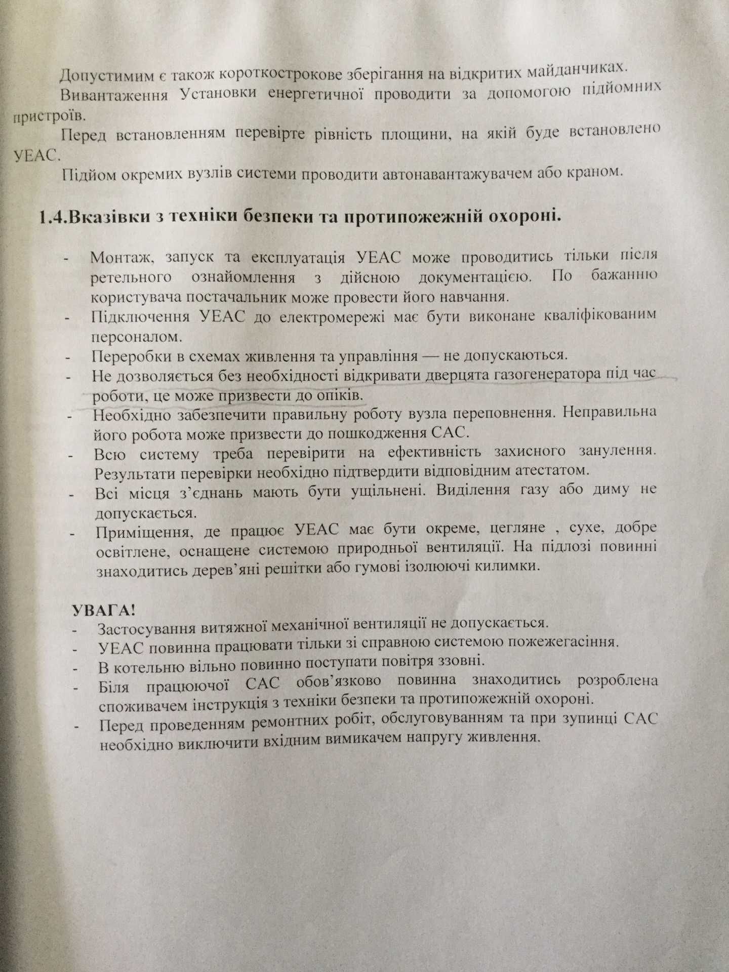 Установка енергетична УЭАС-400 у комплекті з котлом КВ-0.4БТ + САС