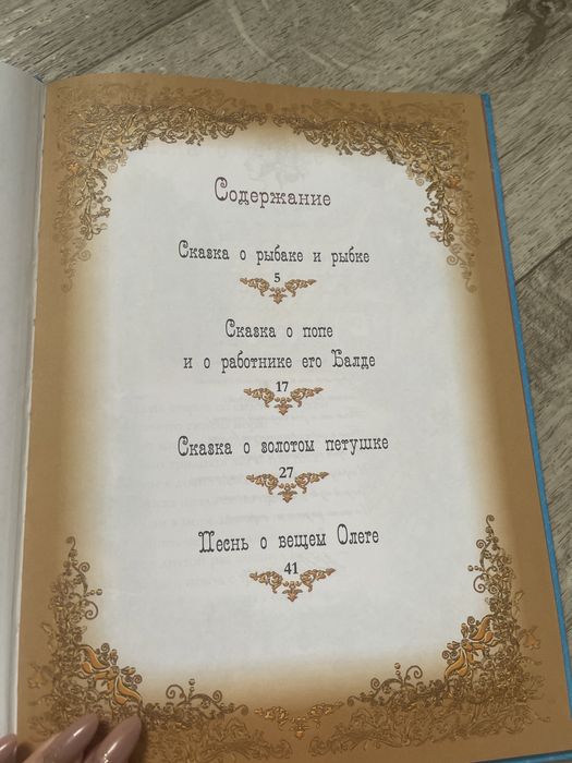 Серия сказок Андерсен, братья Гримм, Пушкин, Мамин-Сибиряк