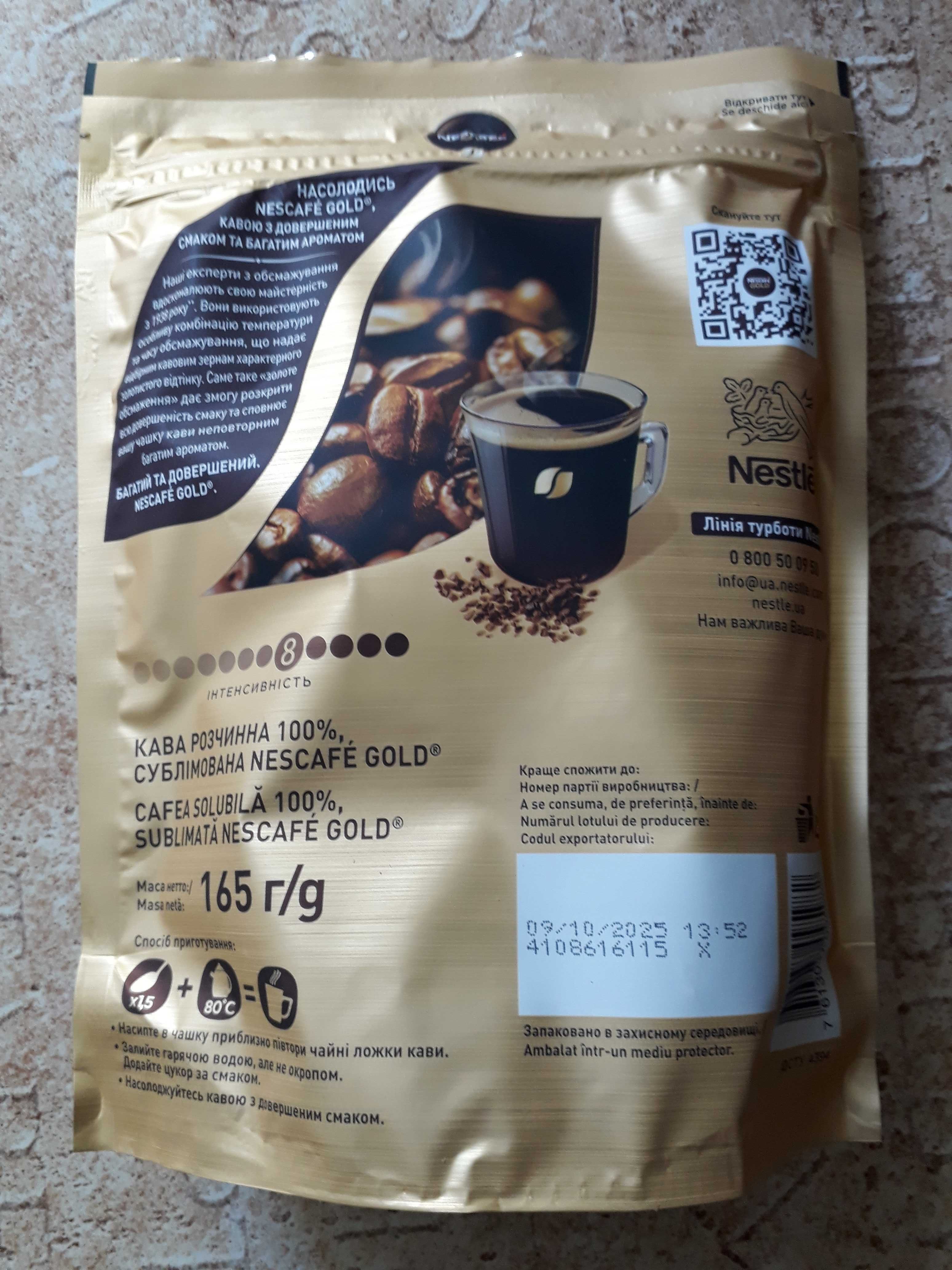 Кава розчинна " Nescafe GOLD " 165 г