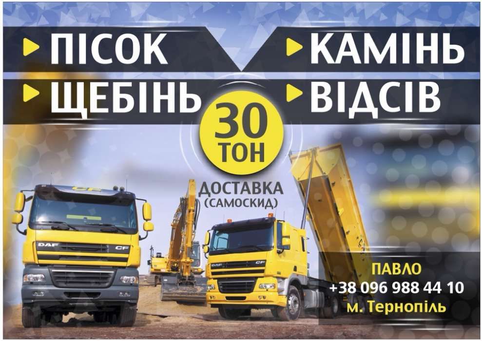 Пісок Щебінь Камінь Доставка. на стяжку