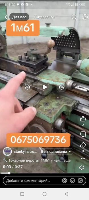 Токарний станок 1616