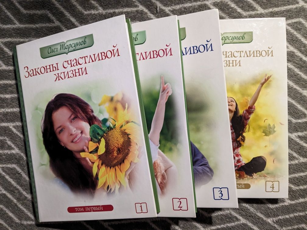 Торсунов Законы счастливой жизни 4 тома
