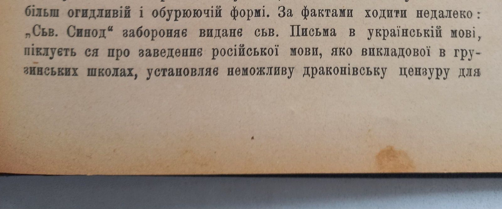 1905 р. Петлюра про російську пропаганду