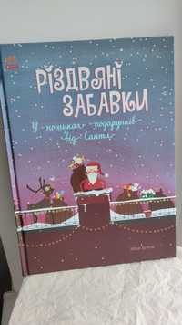 Різдвяні забавки Міке Гуталс Ранок