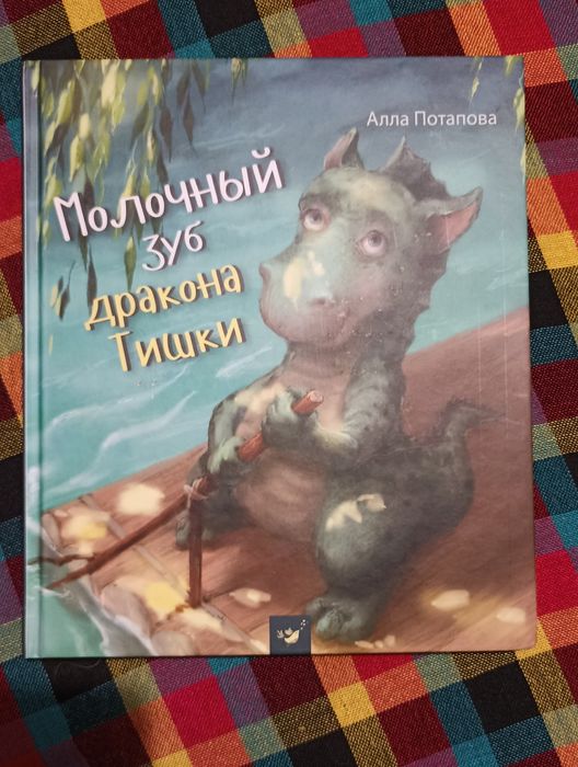 Книга для детей детская сказка