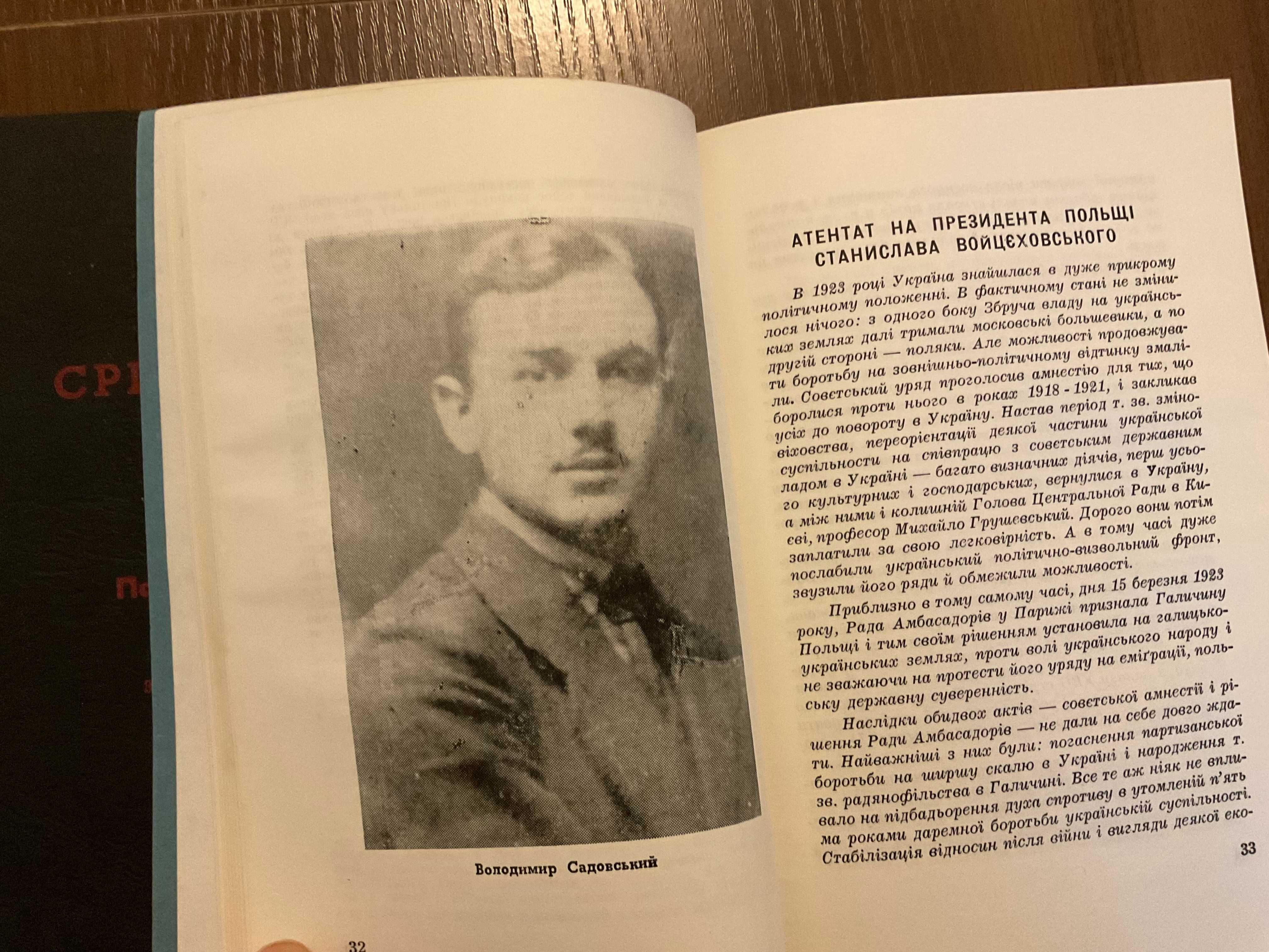 1962? Срібна Сурма Про УВО Повне зібрання Зиновій Книш Діаспора