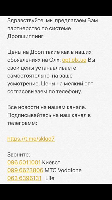 Поставщик товаров дропШиппинг Украина оптОм поДропшипинг предложения