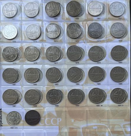 20 копеек 1921-1991 полная коллекция (монеты ссср)