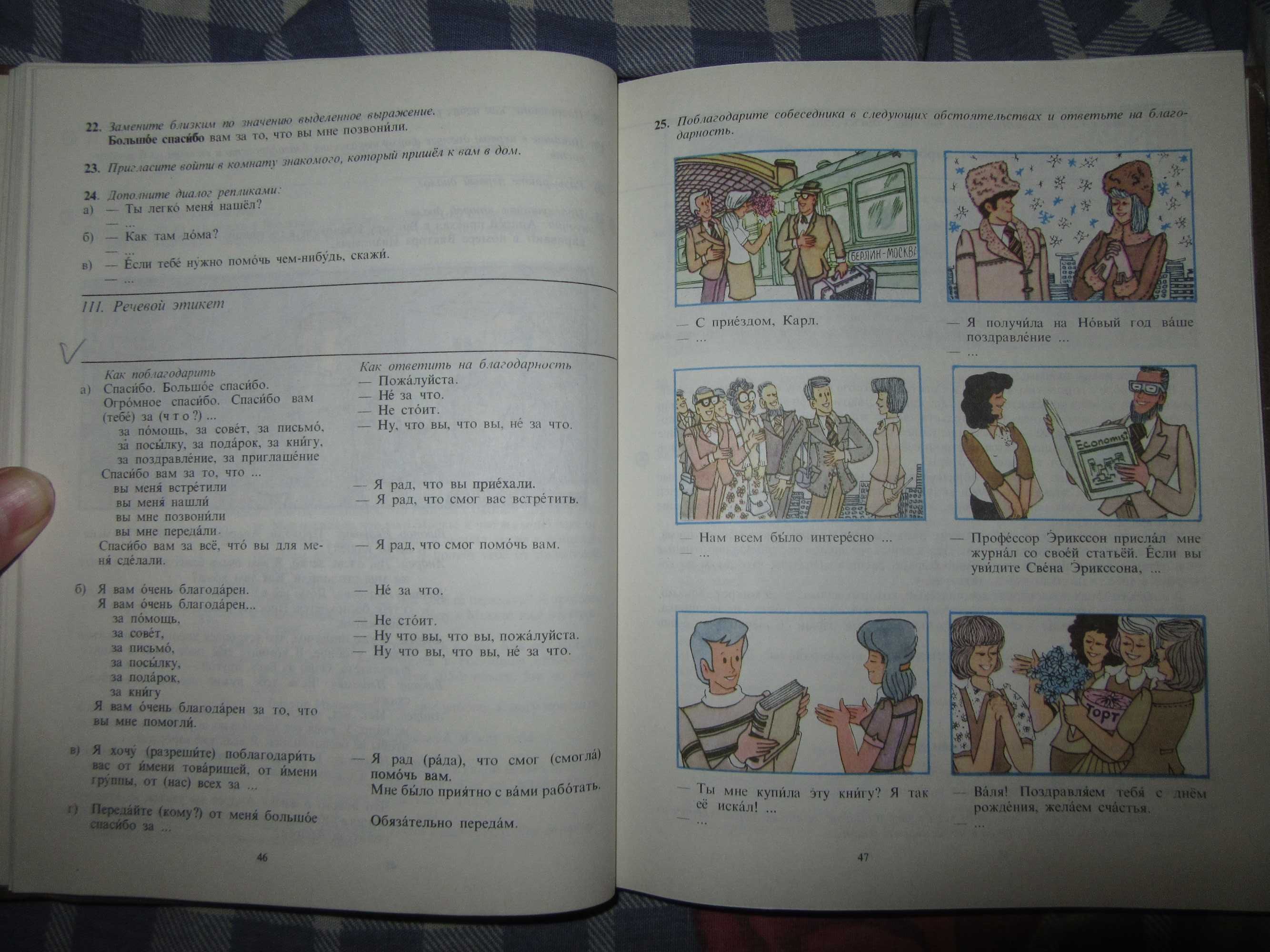 Интенсивный курс русского языка.Рассудова О.П., Степанова Л.В. 1979 г.