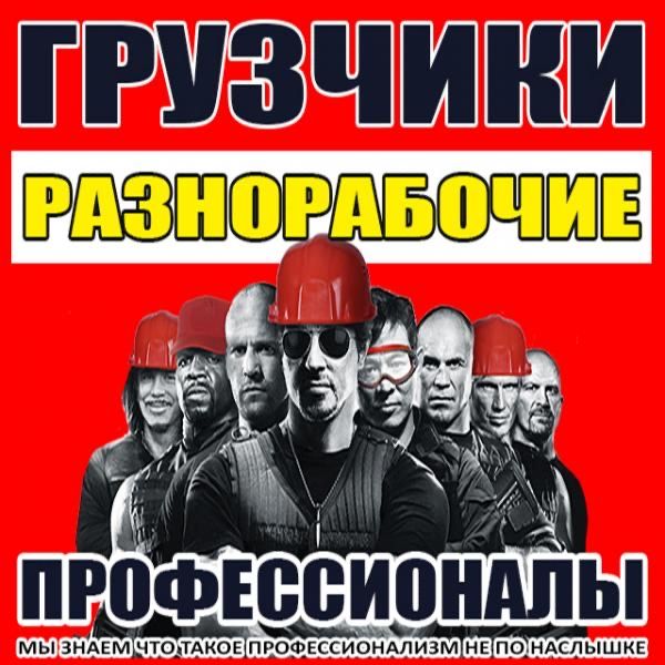 Услуги грузчиков послуги вантажников