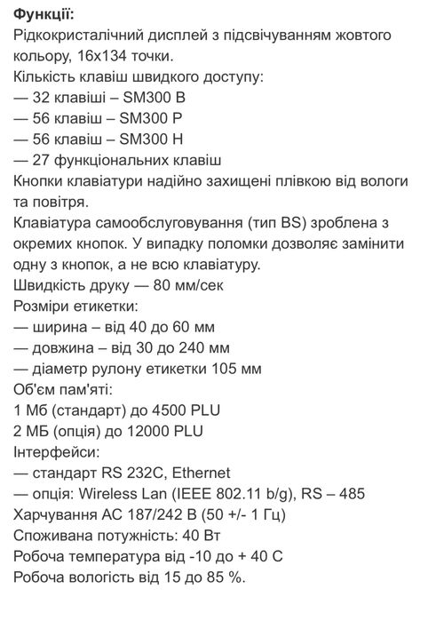 Електронні підвісні ваги з друком етикетки DIGI SM 300 Н