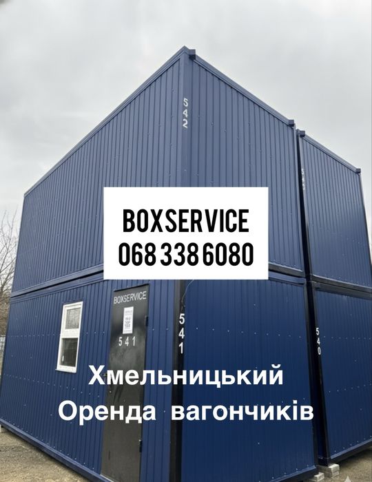 Оренда вагончиків Хмельницький