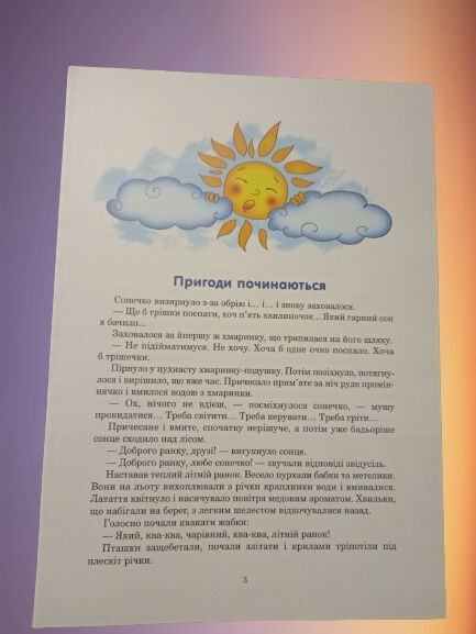 Нова дитяча книжка українською