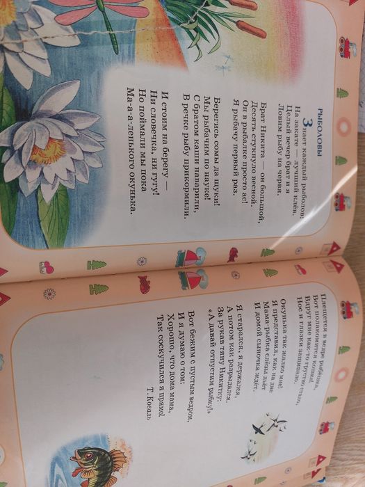 Книга  стихи и сказки с илюстрациями