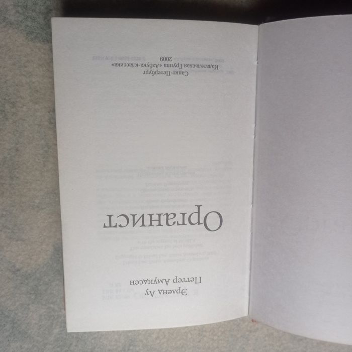 Книга Органист Эрленд Лу Петтер Амундсен 2009