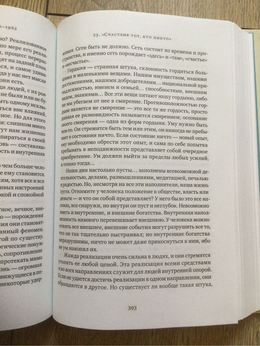 Джидду Кришнамурти/Биография/Духовные задачи/Воспоминания/свидетельств