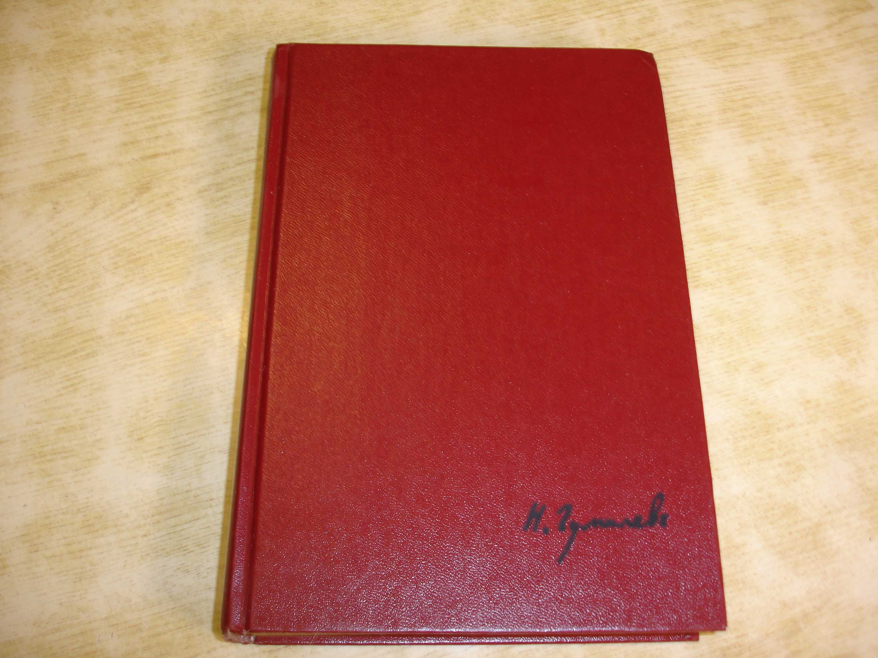 НИКОЛАЙ ГУМИЛЕВ " Стихи. Поэмы" 1989