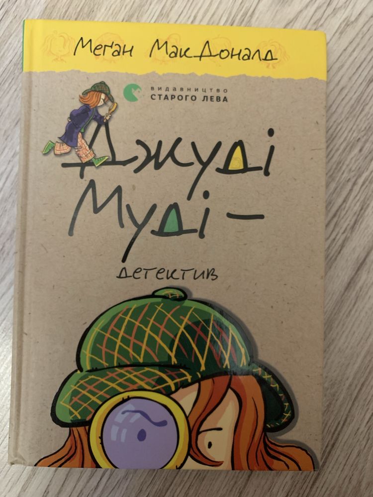 Книга Джуді муді три різні частини