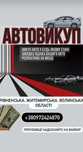 Авто-Мото-Викуп Швидко