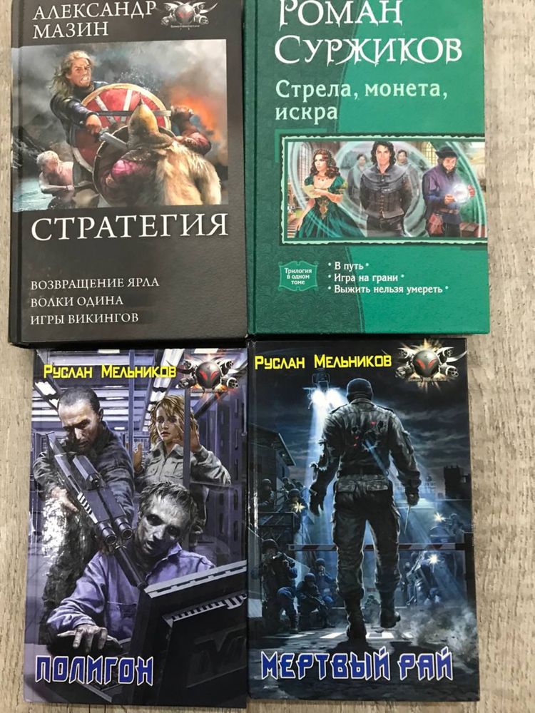Продажа библиотеки: Пехов, Мазин, Суржиков, Мельник, Громыко, Иванова.