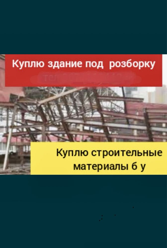Продам кирпич,и ж/б изделия Б/У