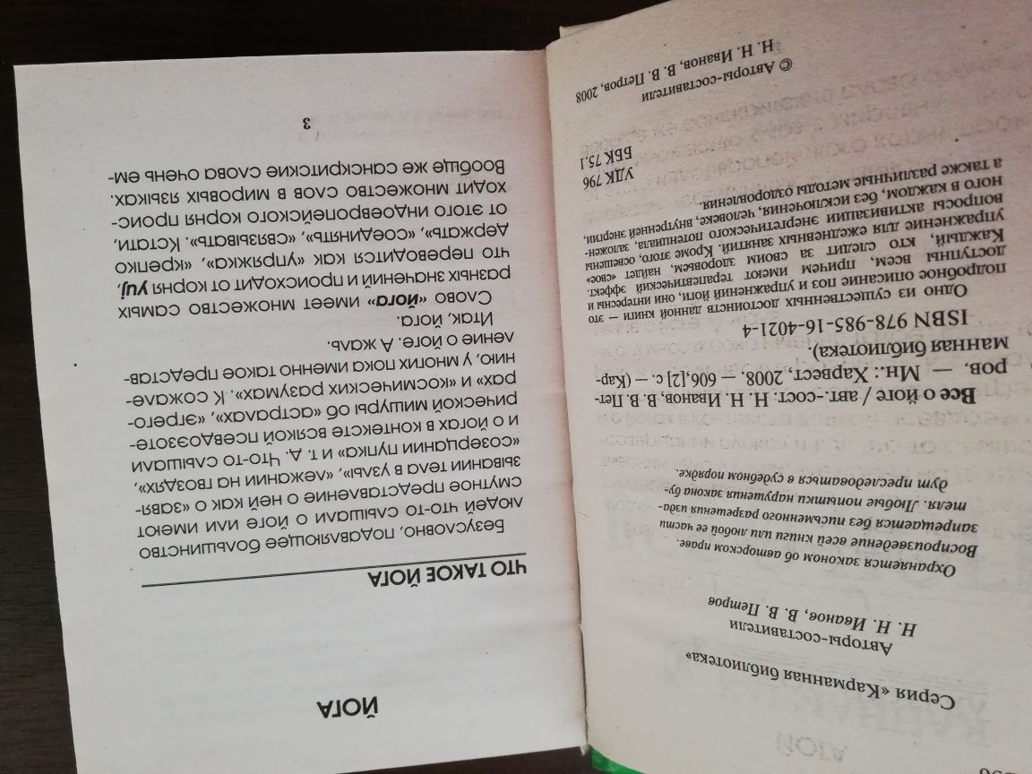 Книга "Всё о йоге".