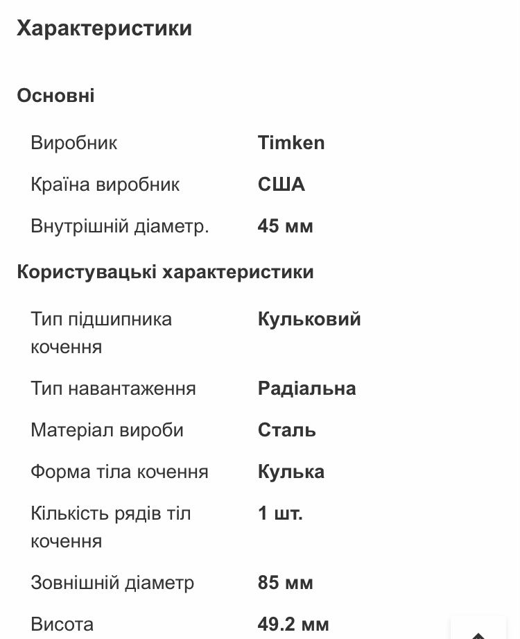 Подшипник Timken us 209 оригинал.