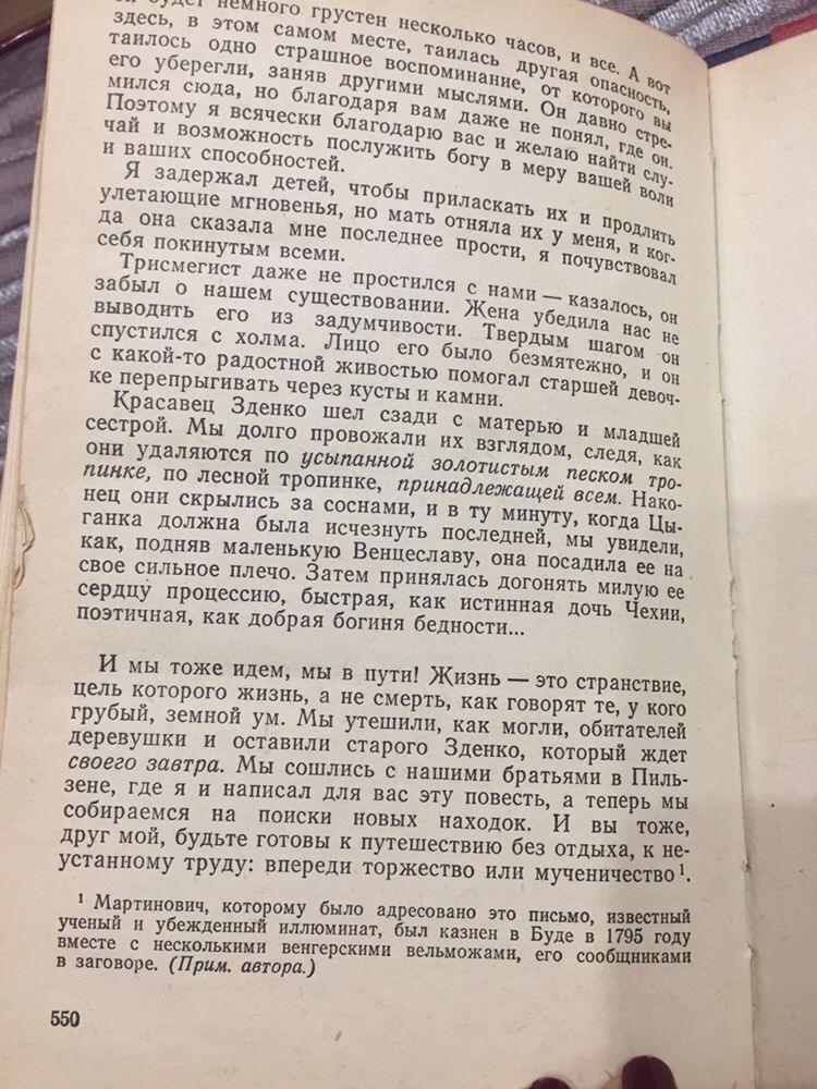 Жорж Санд «Графиня Рудольштадт»