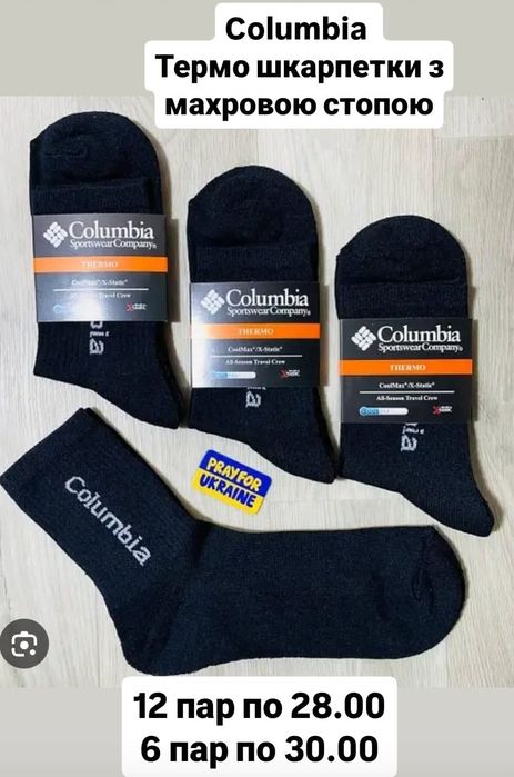 Акція!Термо шкарпетки, Коламбія, Найк, Columbia, Nike