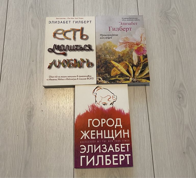 Элизабет Гилберт, Происхождение всех вещей