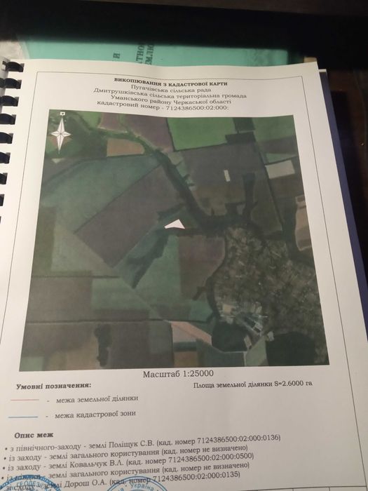 Продам пай Уманський район с. Пугачівка