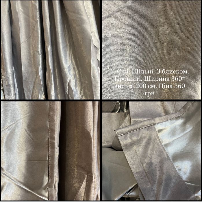 Сірі срібні 360*200 та коричневі штори 350*240- пошиті