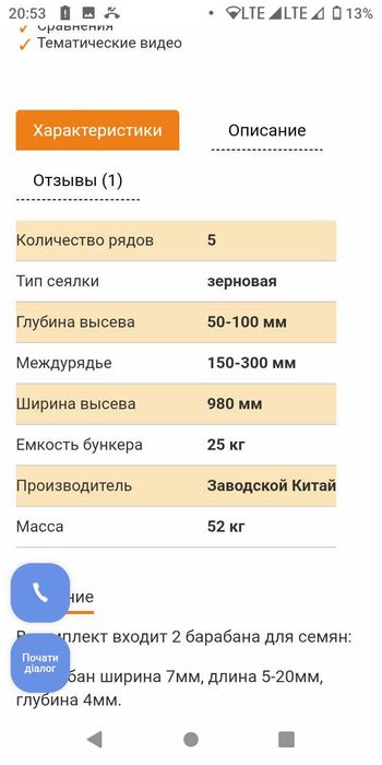 сівілка до мотоблока