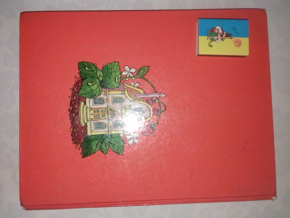 Приключения Незнайки и его друзей. Носов Н.Н.