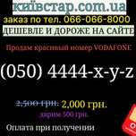 Красивые номера Водафон Vodafone мтс золотые бриллиантовые платиновые