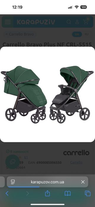 Коляска прогулянкова Carrello Bravo Plus