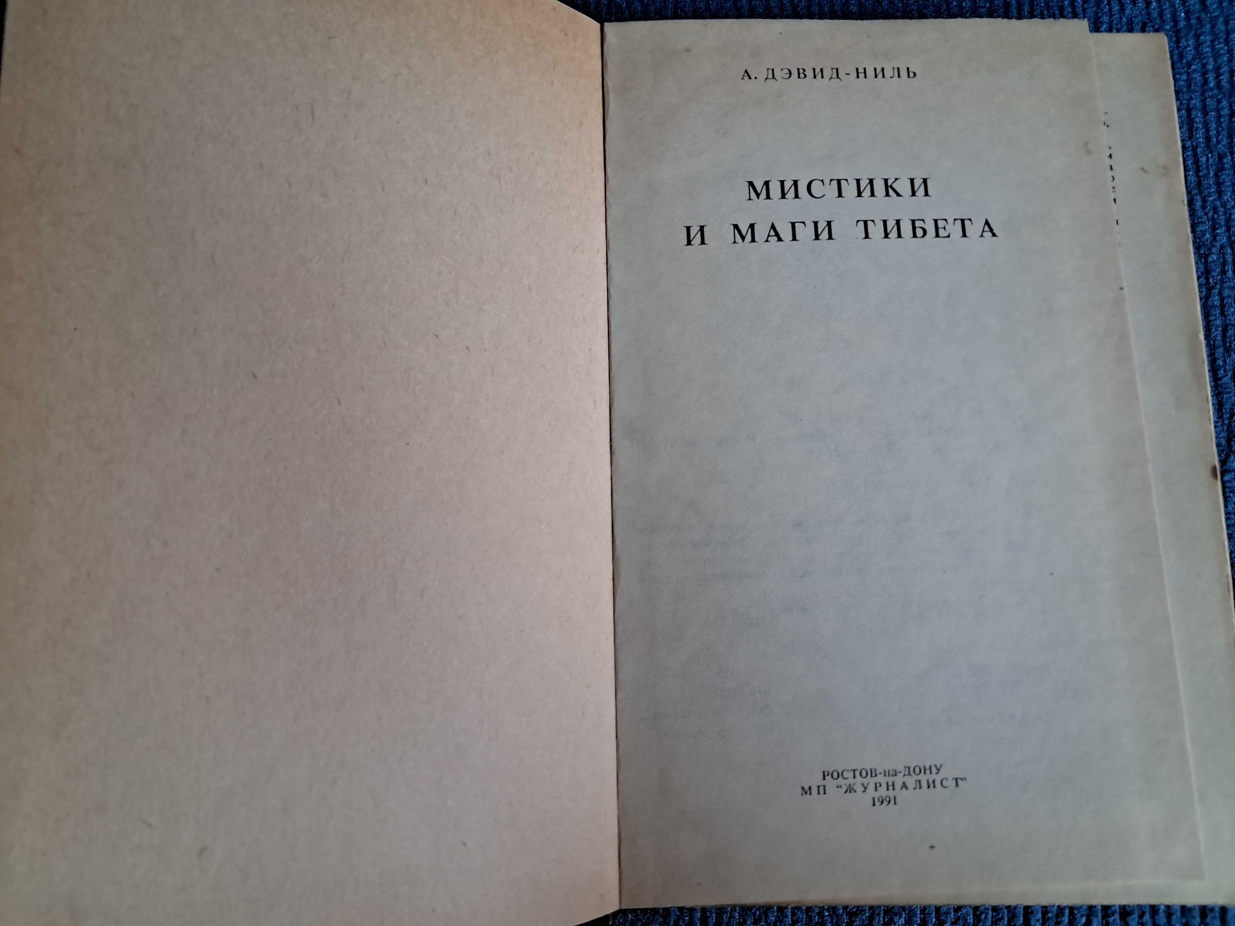 Рам Дасс, Дж.Лилли, Мистики и маги Тибета, медитация, Аюрведа и др.