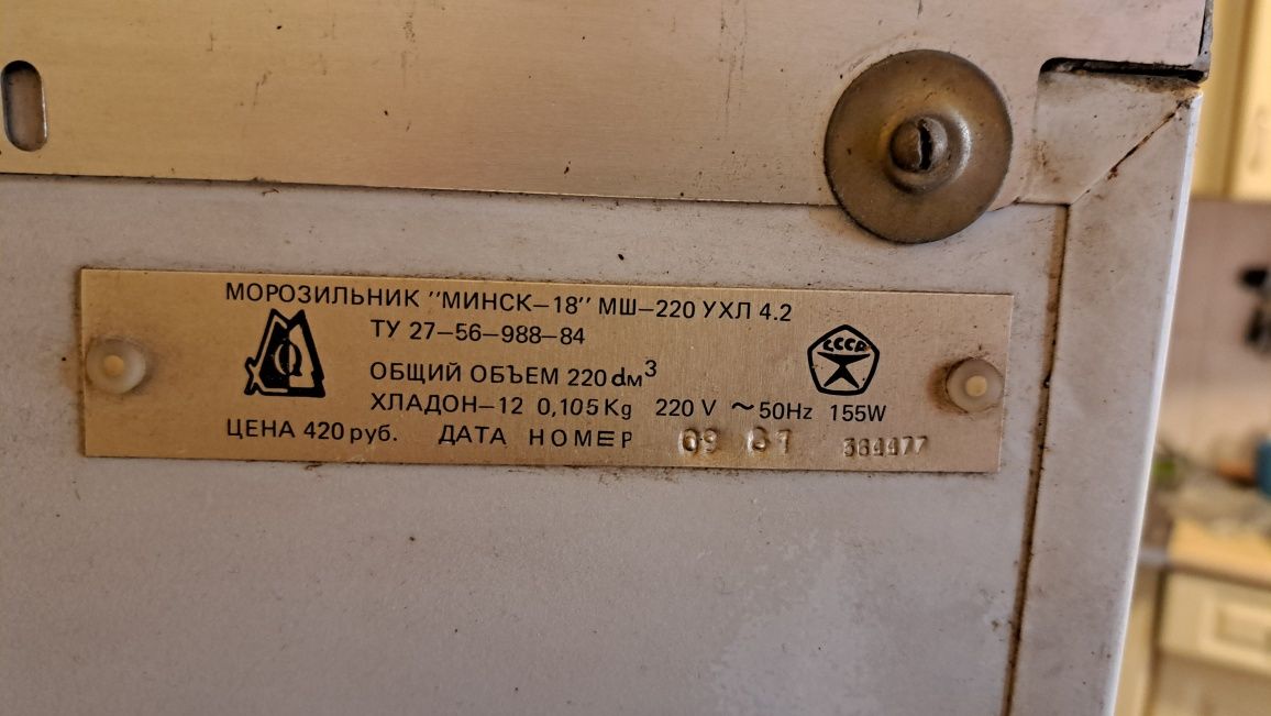 Морозильна камера Мінск-18