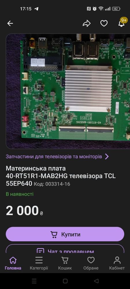 Продам телевізор марки TCL